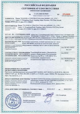 Сертификат соответствия техническому регламенту машин и механизмов